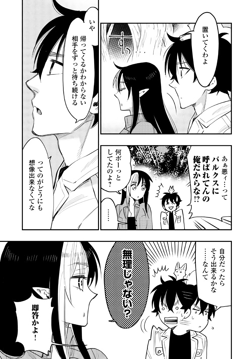 ザ ニュー ゲート Chap 36 - Next Chap 37