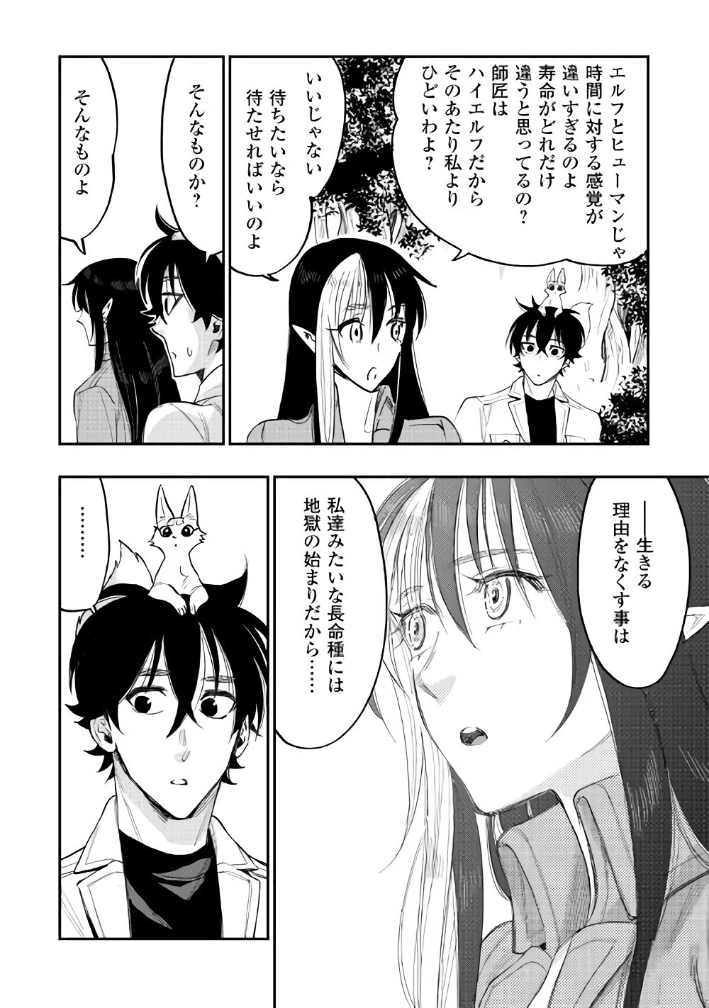 ザ ニュー ゲート Chap 36 - Next Chap 37