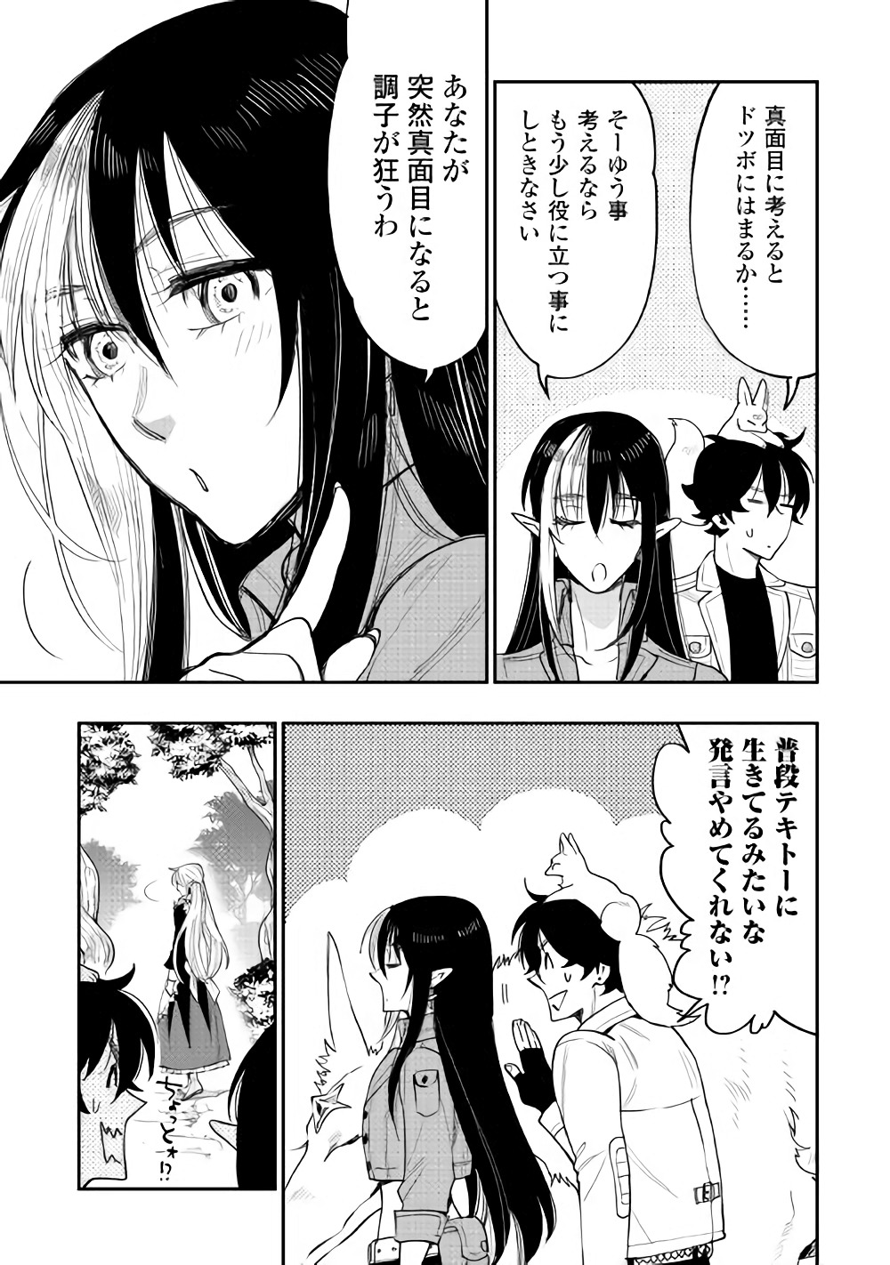 ザ ニュー ゲート Chap 36 - Next Chap 37