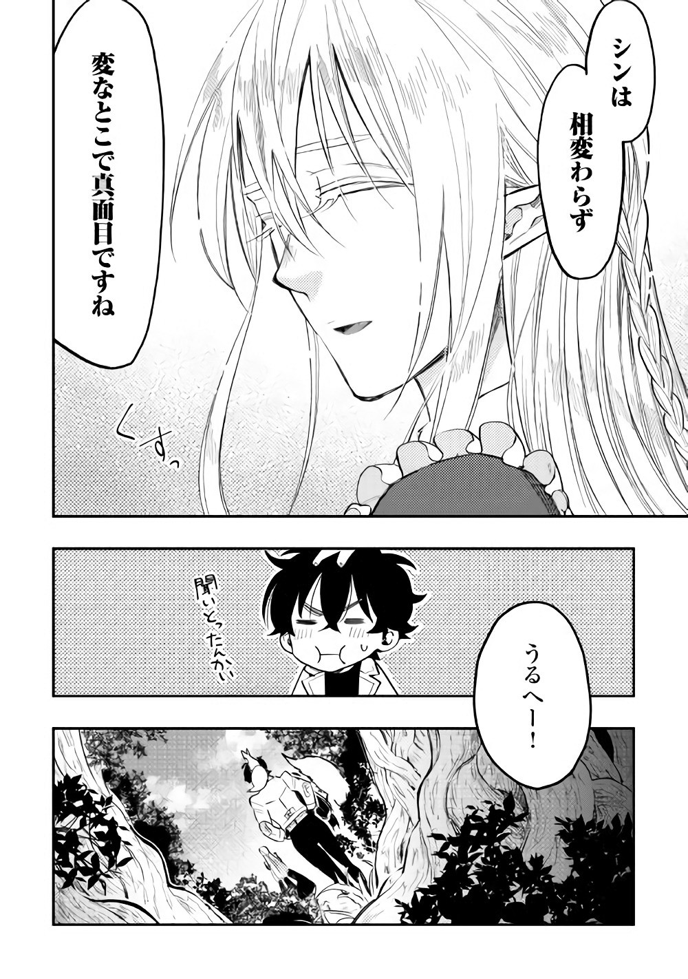 ザ ニュー ゲート Chap 36 - Next Chap 37