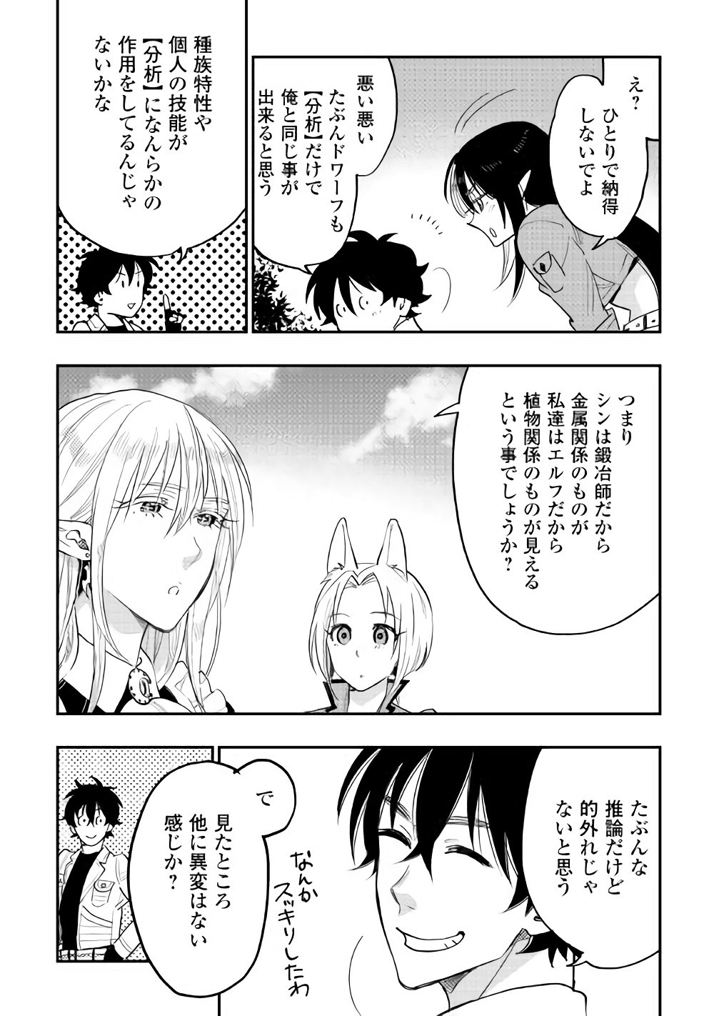 ザ ニュー ゲート Chap 36 - Next Chap 37