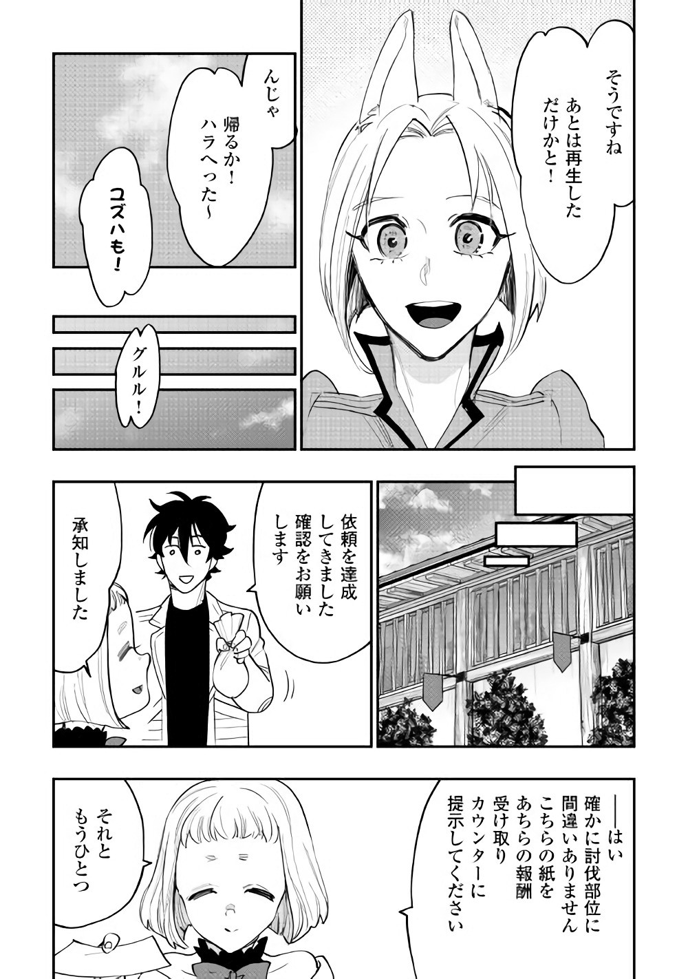 ザ ニュー ゲート Chap 36 - Next Chap 37