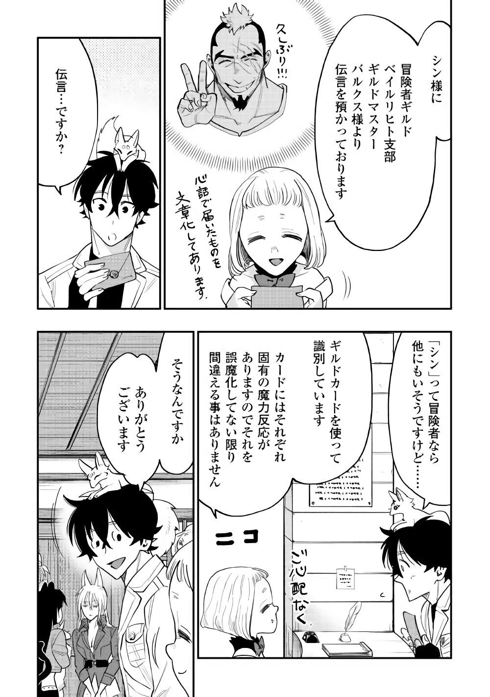 ザ ニュー ゲート Chap 36 - Next Chap 37