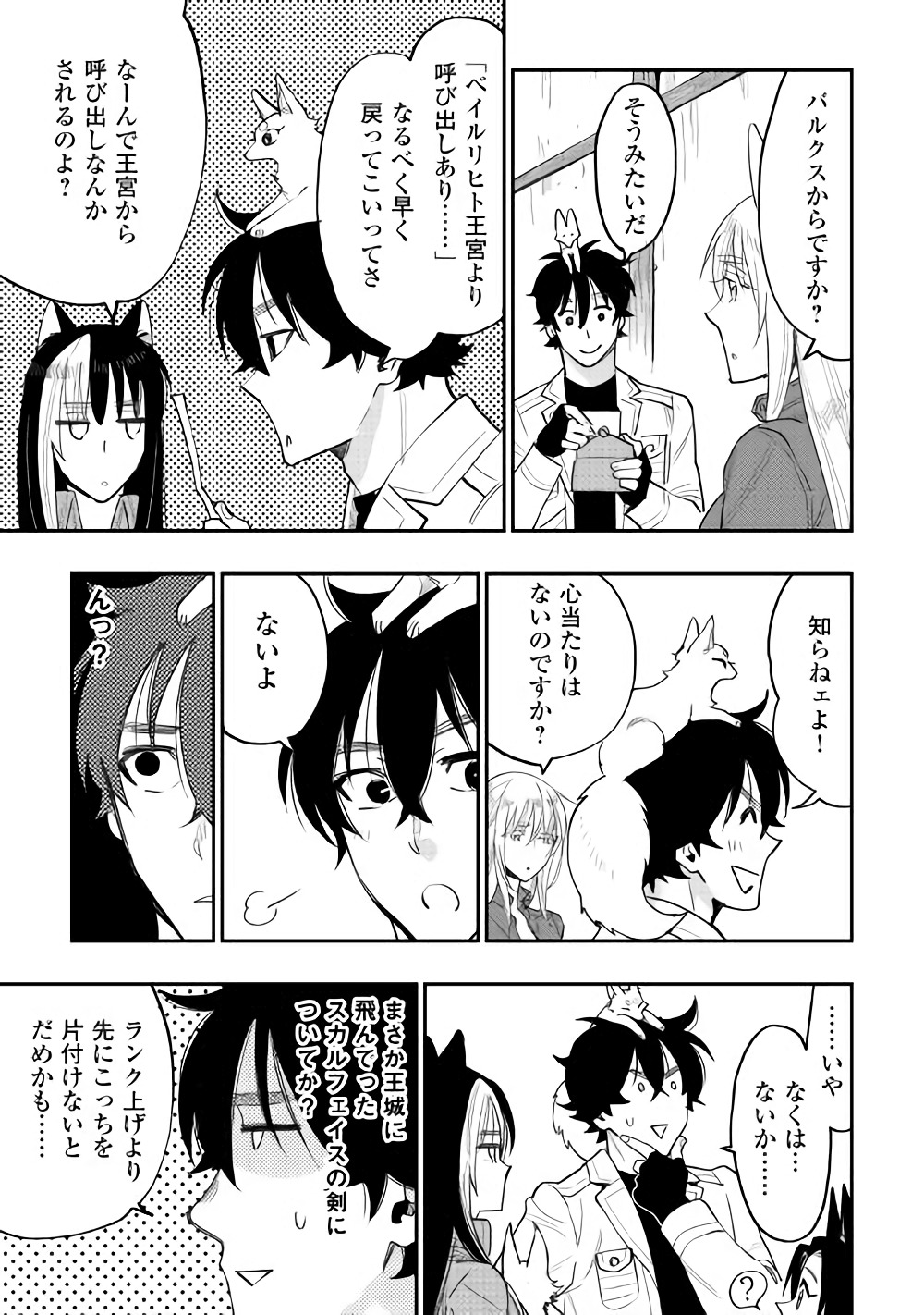 ザ ニュー ゲート Chap 36 - Next Chap 37