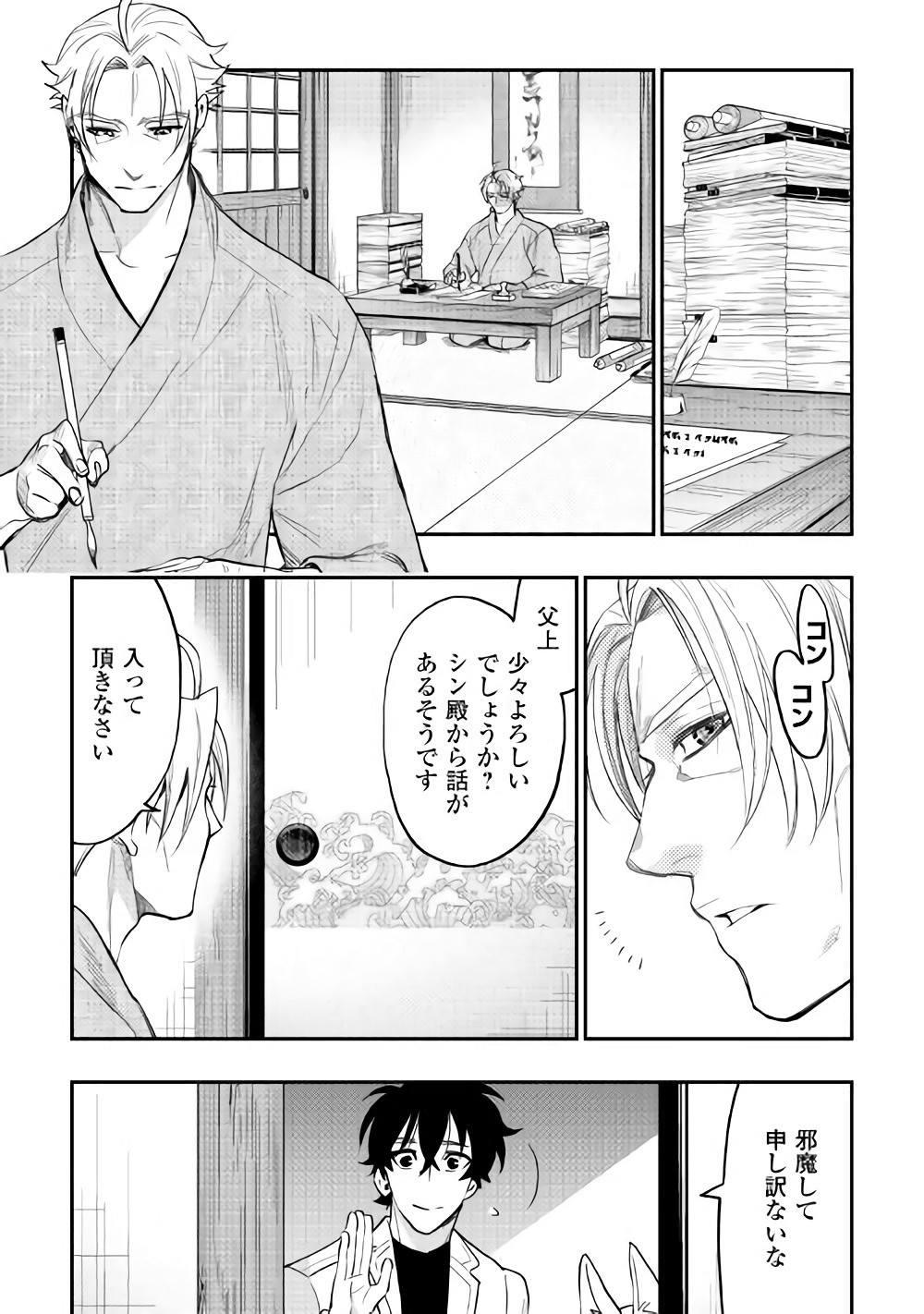 ザ ニュー ゲート Chap 36 - Next Chap 37