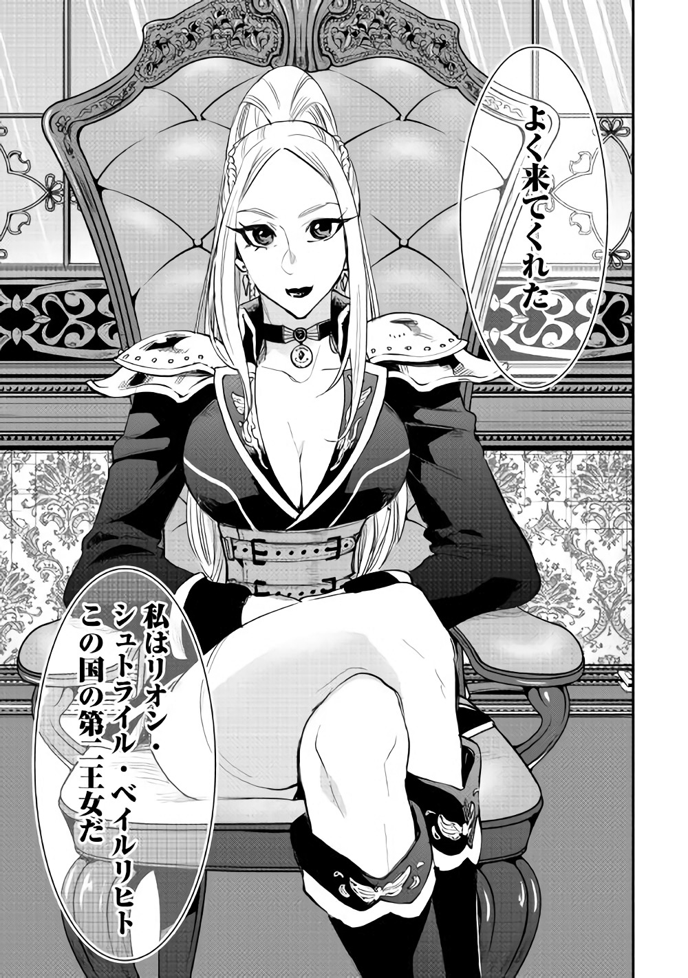 ザ ニュー ゲート Chap 38 - Next Chap 39