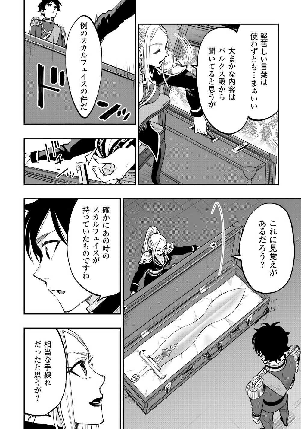 ザ ニュー ゲート Chap 38 - Next Chap 39