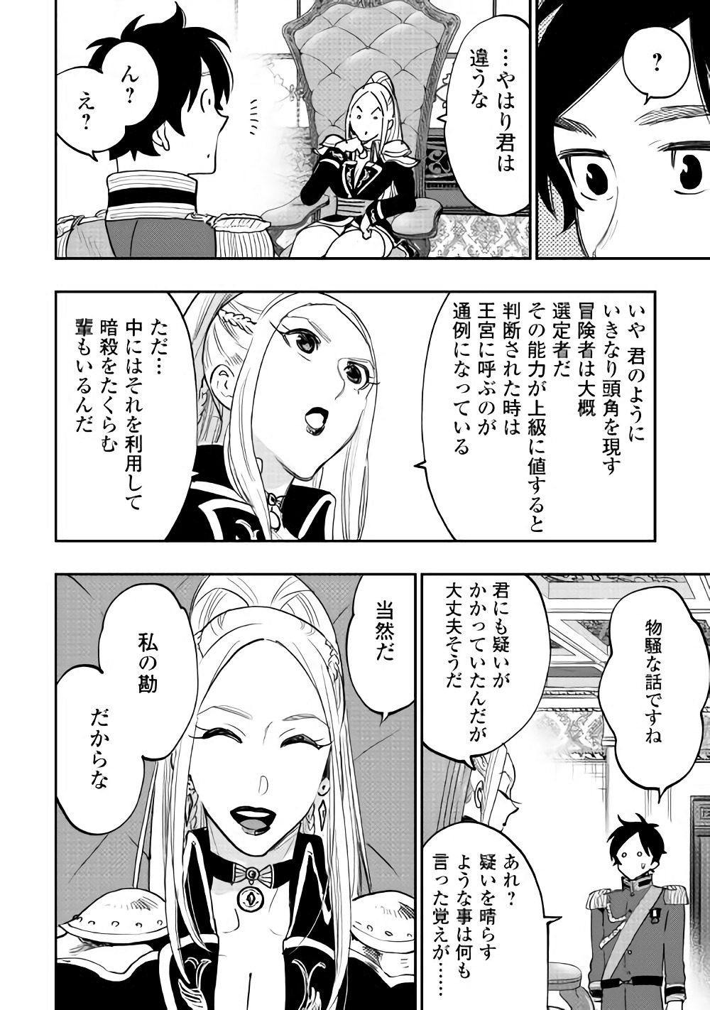ザ ニュー ゲート Chap 38 - Next Chap 39
