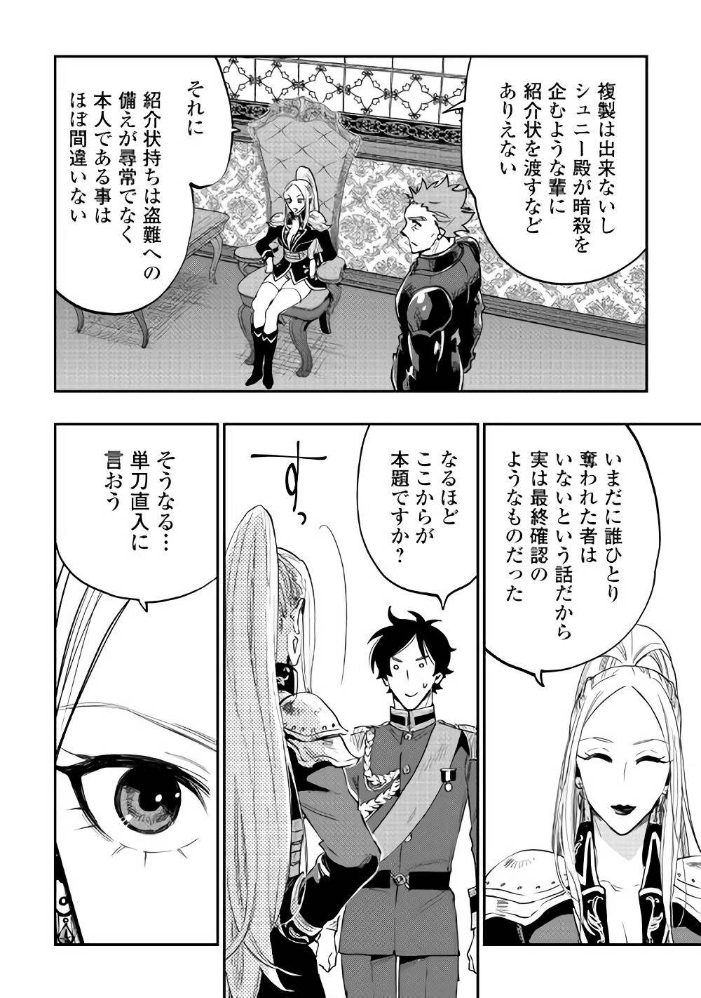 ザ ニュー ゲート Chap 38 - Next Chap 39