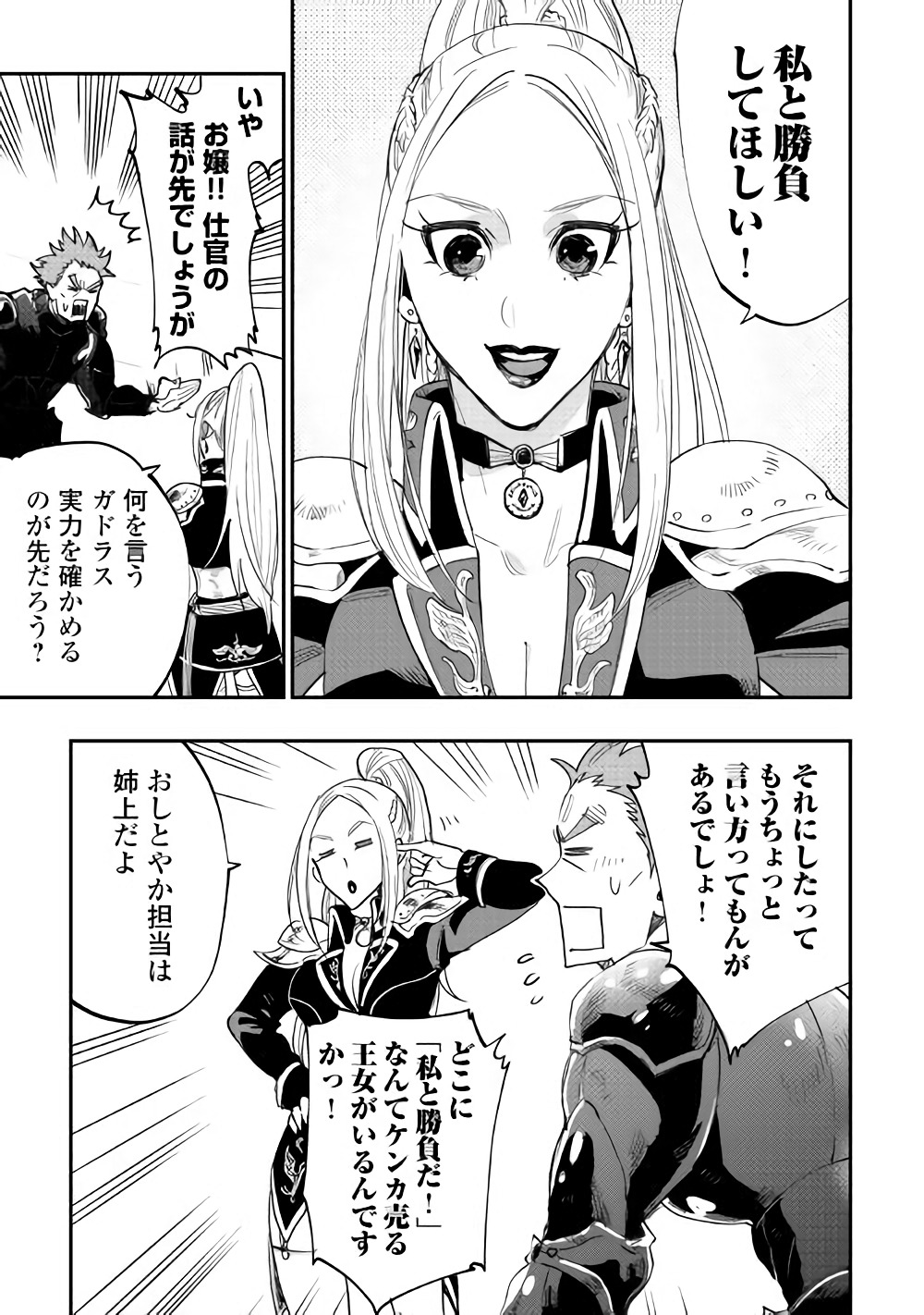 ザ ニュー ゲート Chap 38 - Next Chap 39