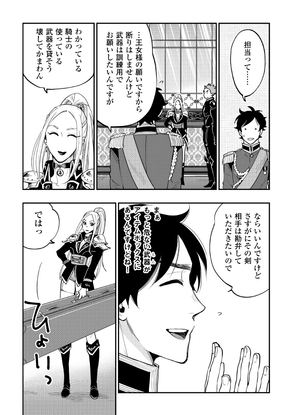 ザ ニュー ゲート Chap 38 - Next Chap 39