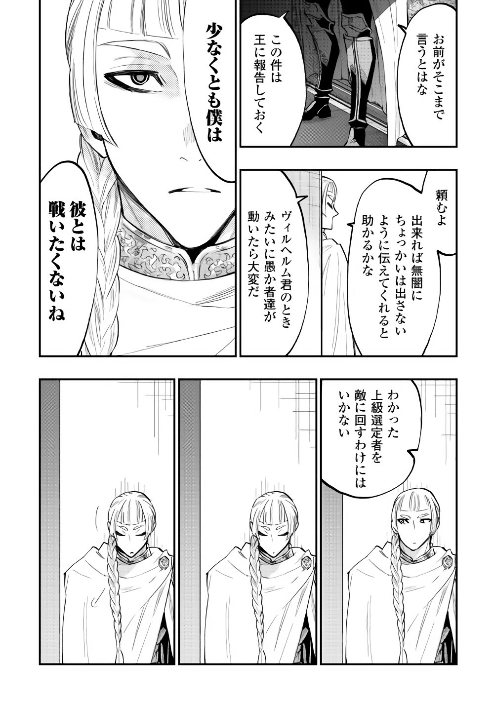 ザ ニュー ゲート Chap 38 - Next Chap 39