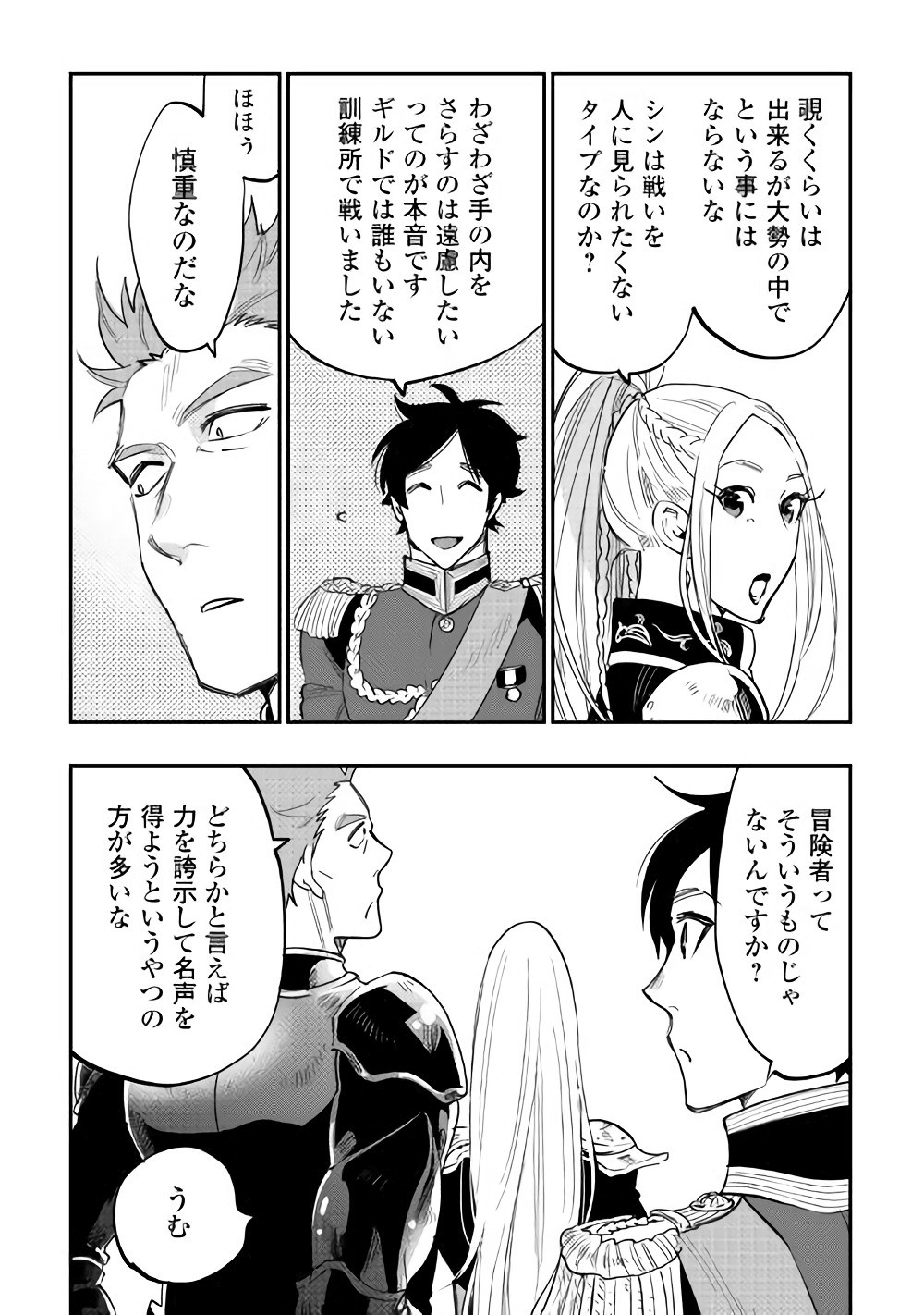 ザ ニュー ゲート Chap 38 - Next Chap 39