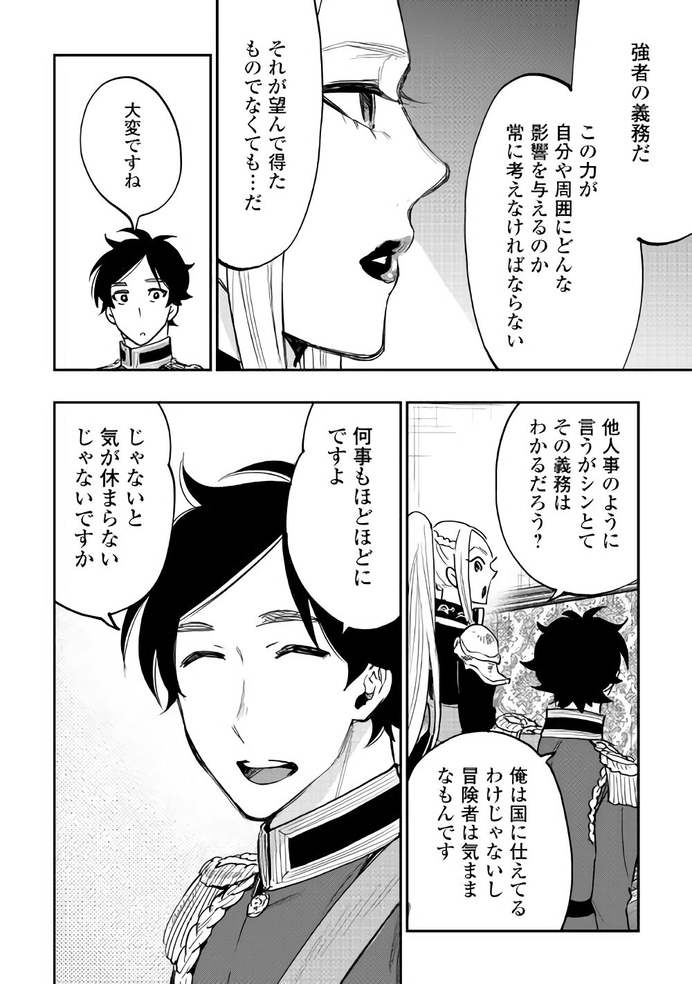 ザ ニュー ゲート Chap 38 - Next Chap 39
