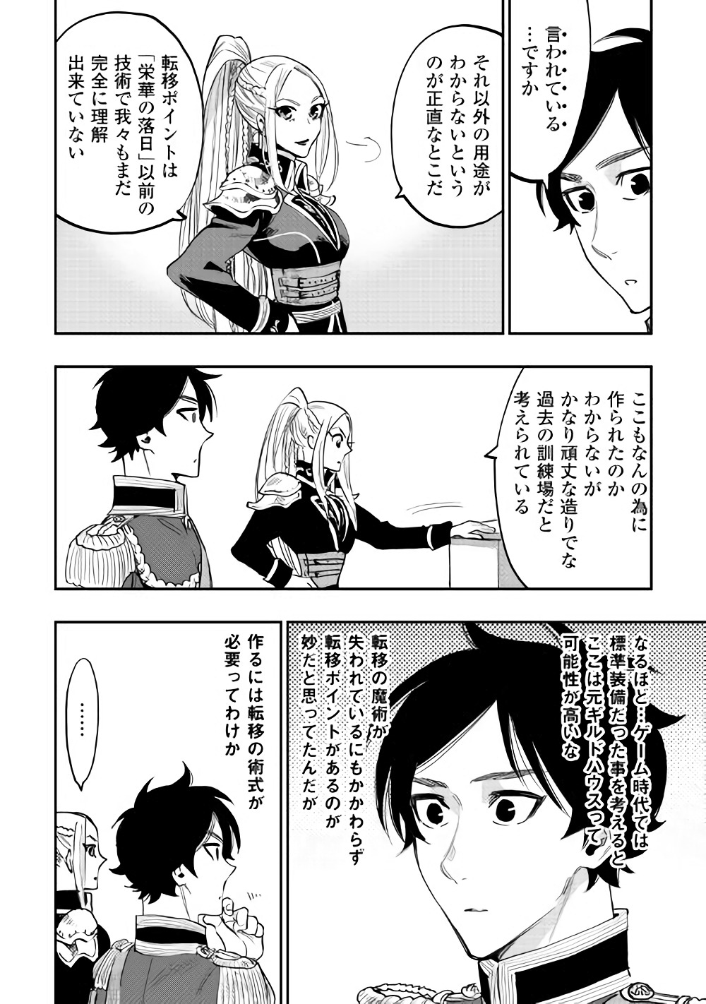 ザ ニュー ゲート Chap 38 - Next Chap 39