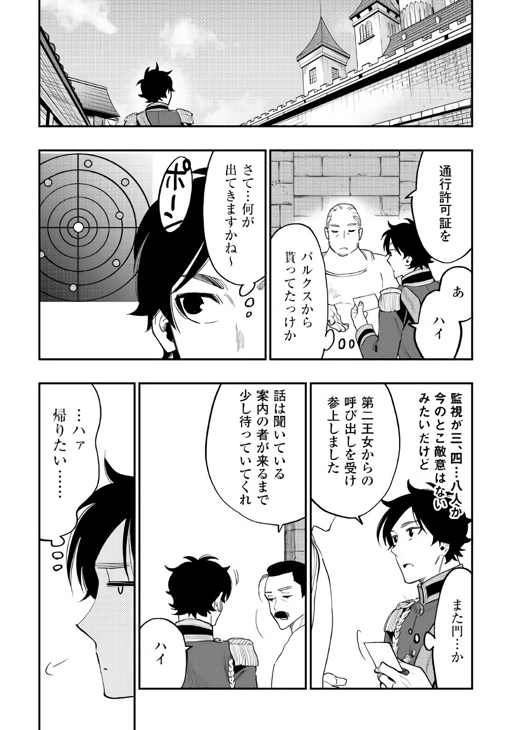 ザ ニュー ゲート Chap 38 - Next Chap 39