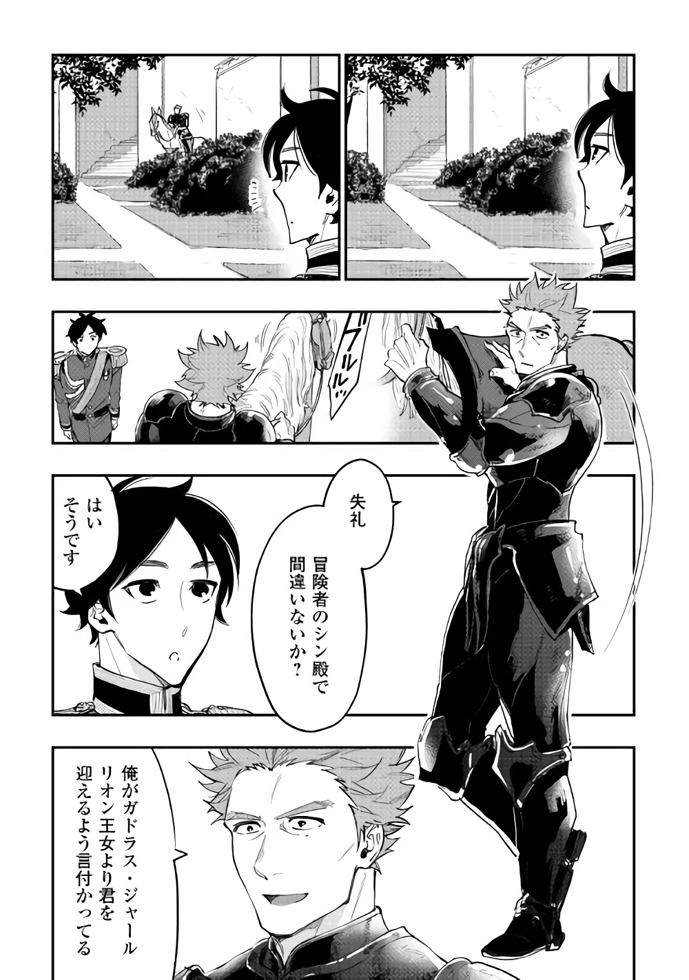 ザ ニュー ゲート Chap 38 - Next Chap 39