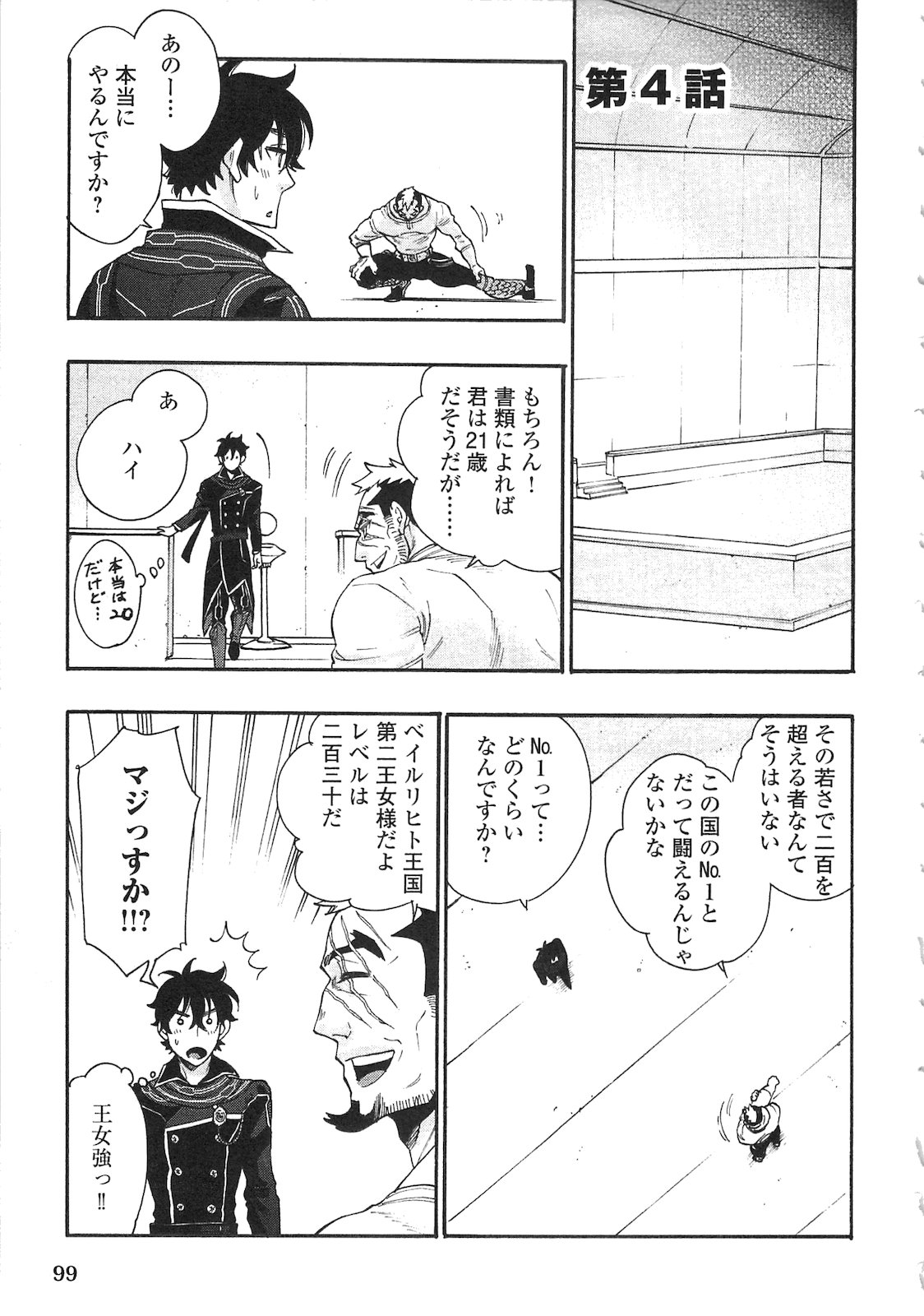 ザ ニュー ゲート Chap 4 - Next Chap 5