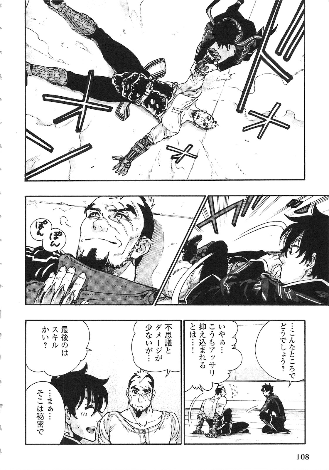 ザ ニュー ゲート Chap 4 - Next Chap 5