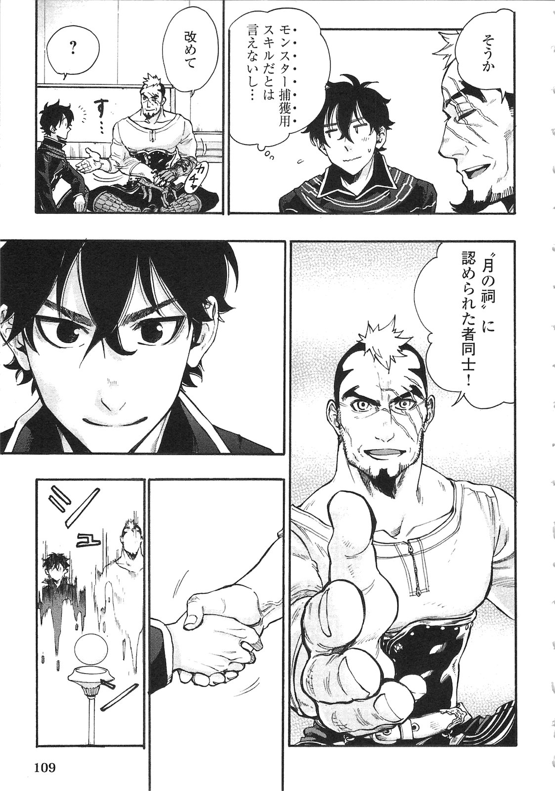 ザ ニュー ゲート Chap 4 - Next Chap 5