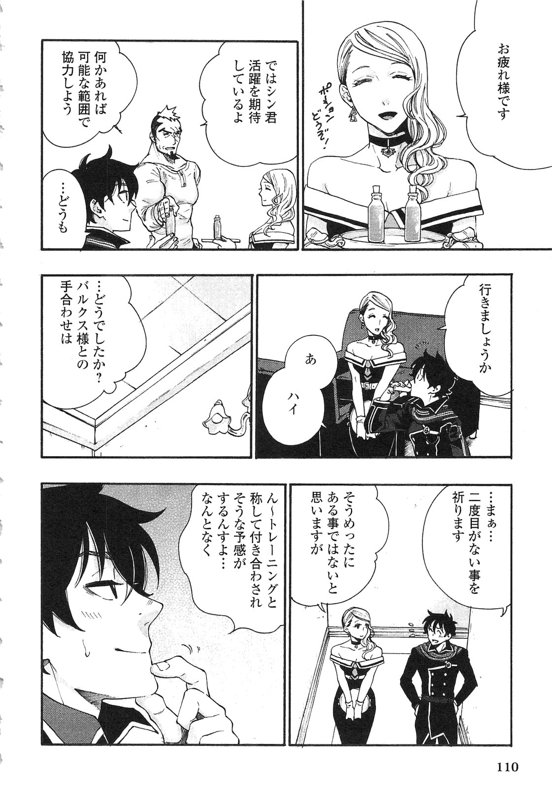 ザ ニュー ゲート Chap 4 - Next Chap 5