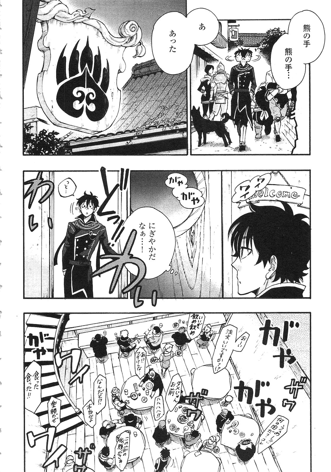 ザ ニュー ゲート Chap 4 - Next Chap 5