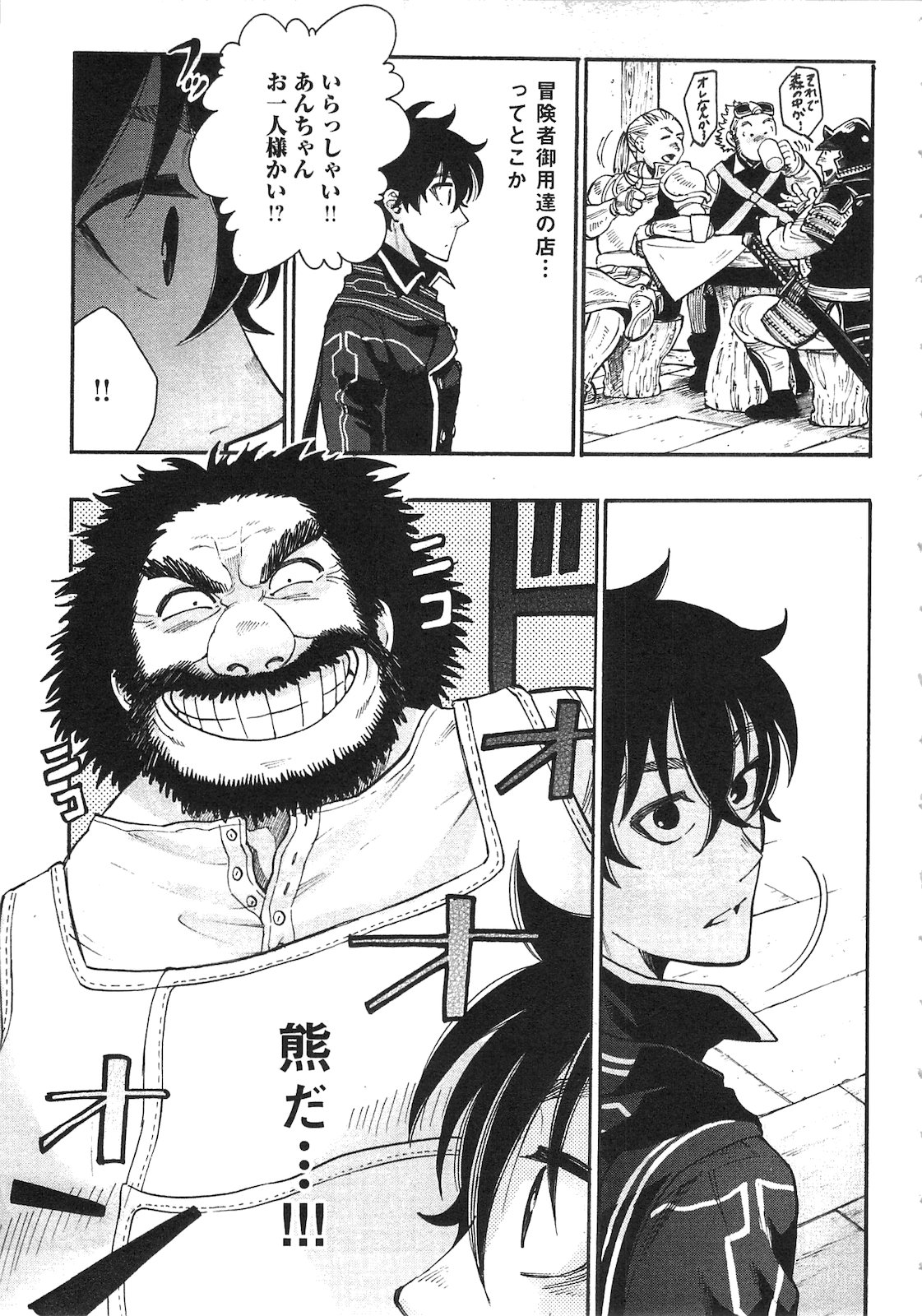 ザ ニュー ゲート Chap 4 - Next Chap 5