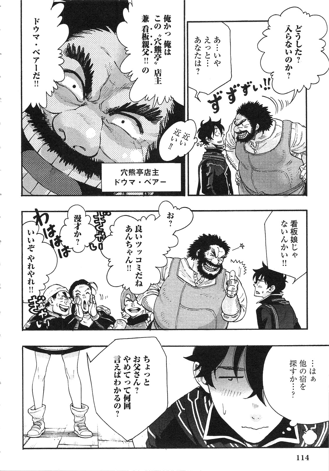 ザ ニュー ゲート Chap 4 - Next Chap 5