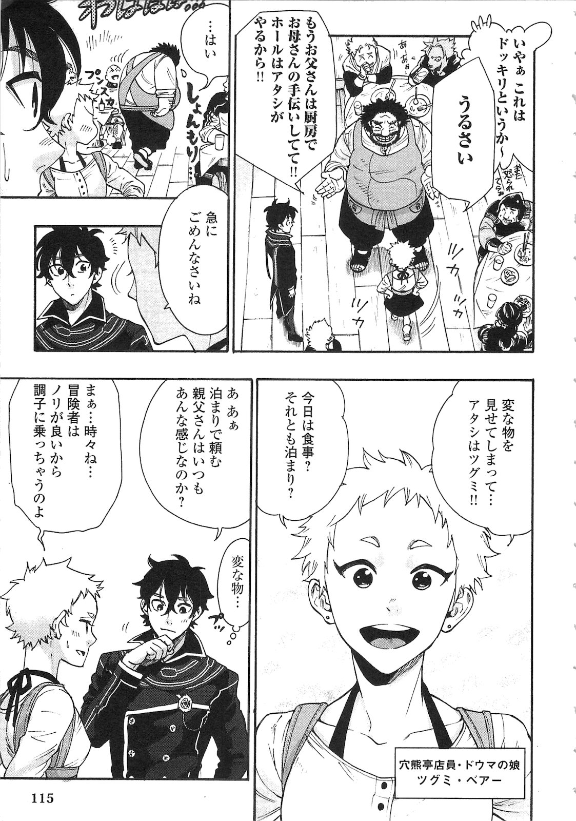 ザ ニュー ゲート Chap 4 - Next Chap 5