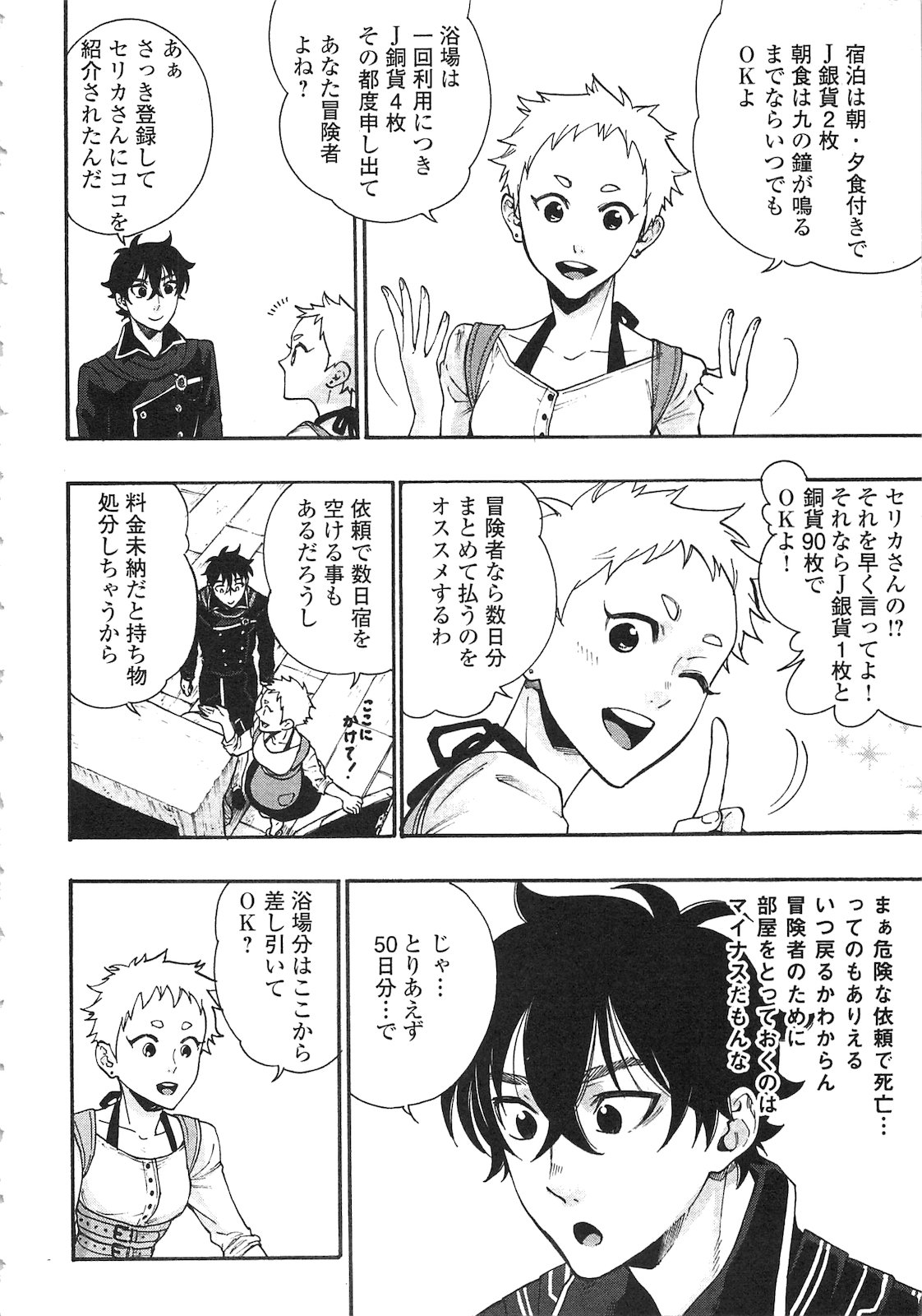 ザ ニュー ゲート Chap 4 - Next Chap 5