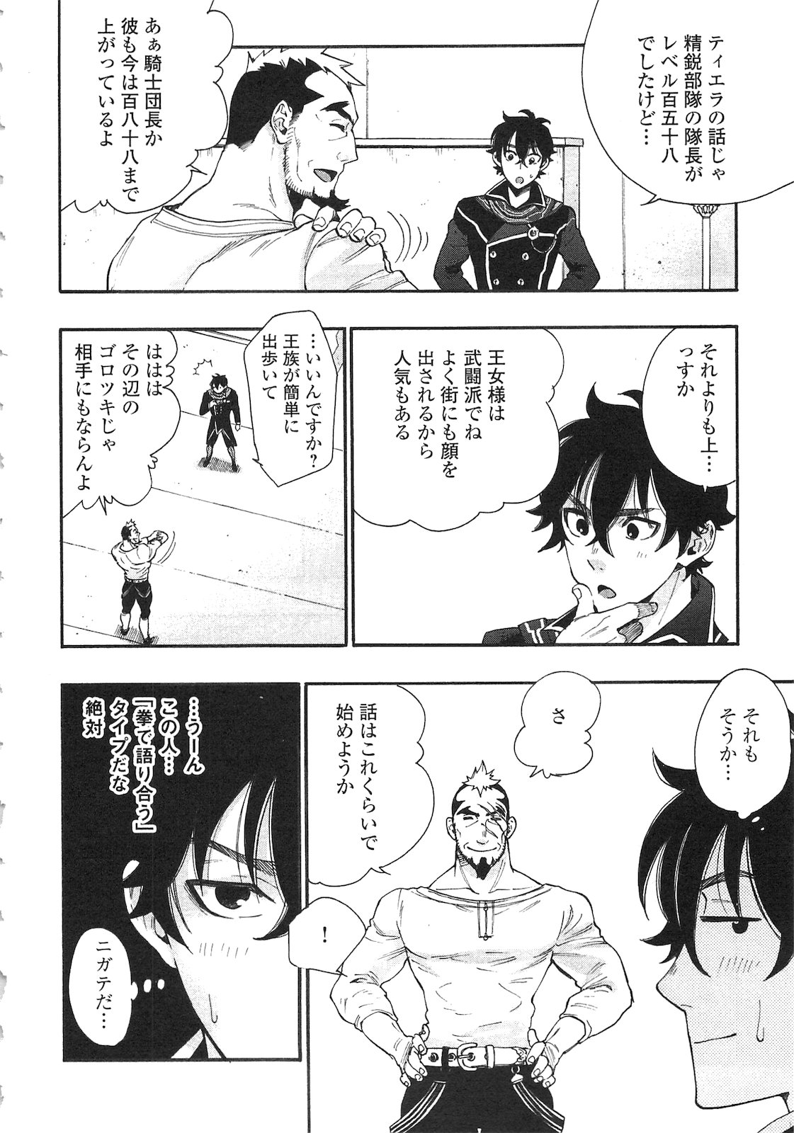 ザ ニュー ゲート Chap 4 - Next Chap 5