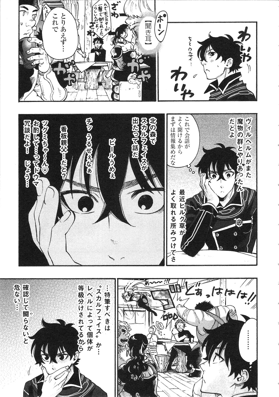 ザ ニュー ゲート Chap 4 - Next Chap 5