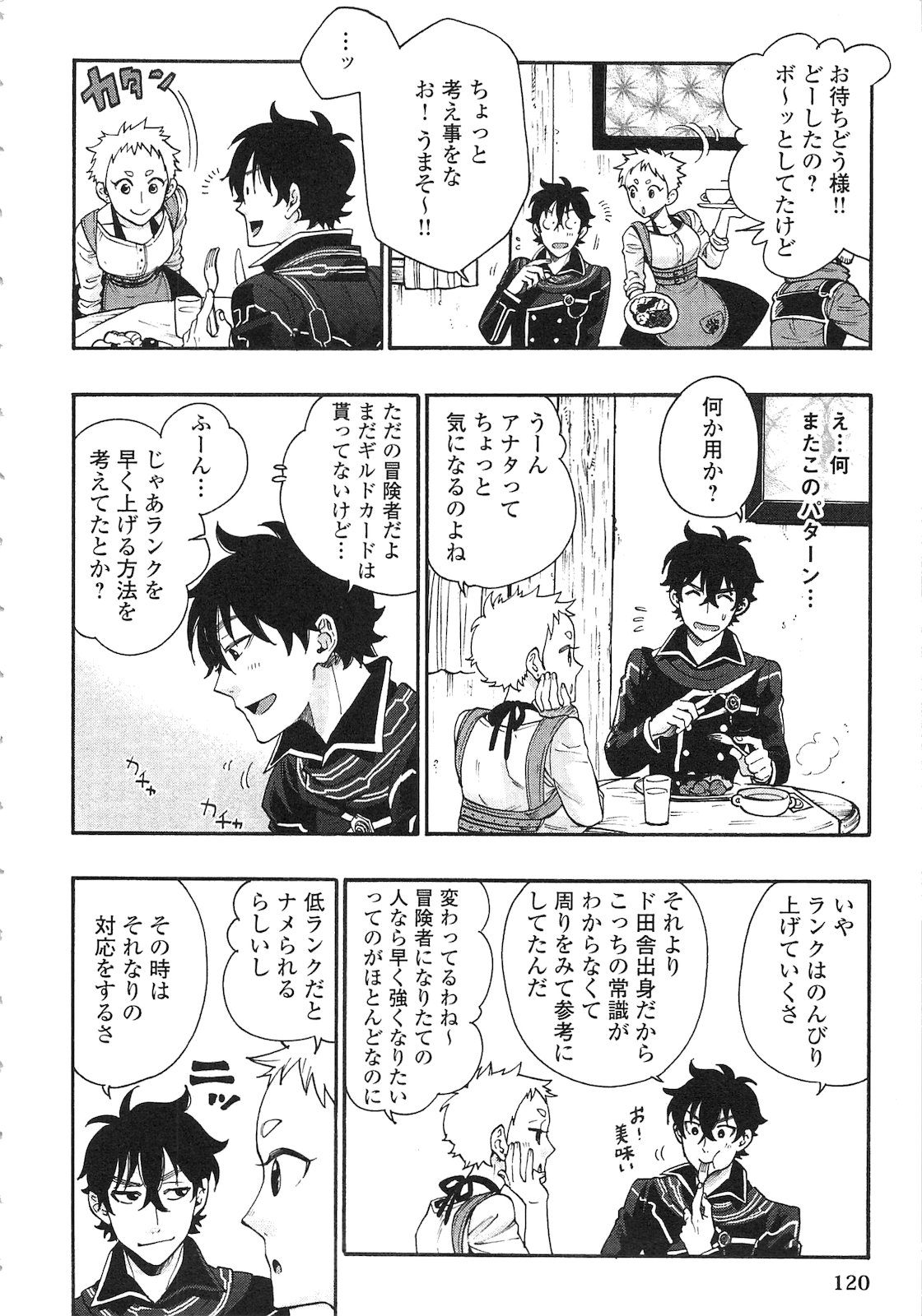 ザ ニュー ゲート Chap 4 - Next Chap 5