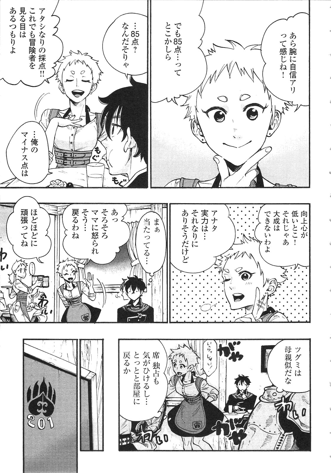 ザ ニュー ゲート Chap 4 - Next Chap 5