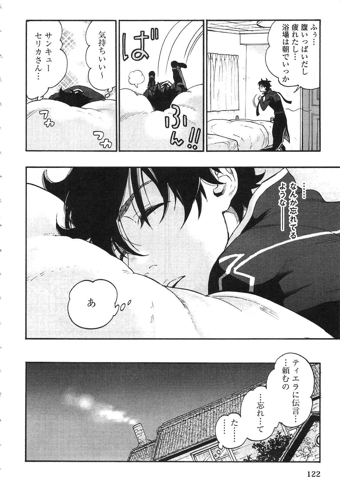 ザ ニュー ゲート Chap 4 - Next Chap 5