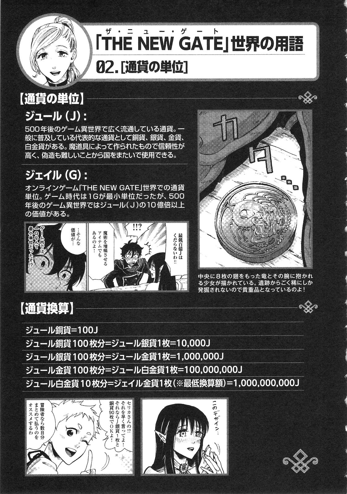 ザ ニュー ゲート Chap 4 - Next Chap 5