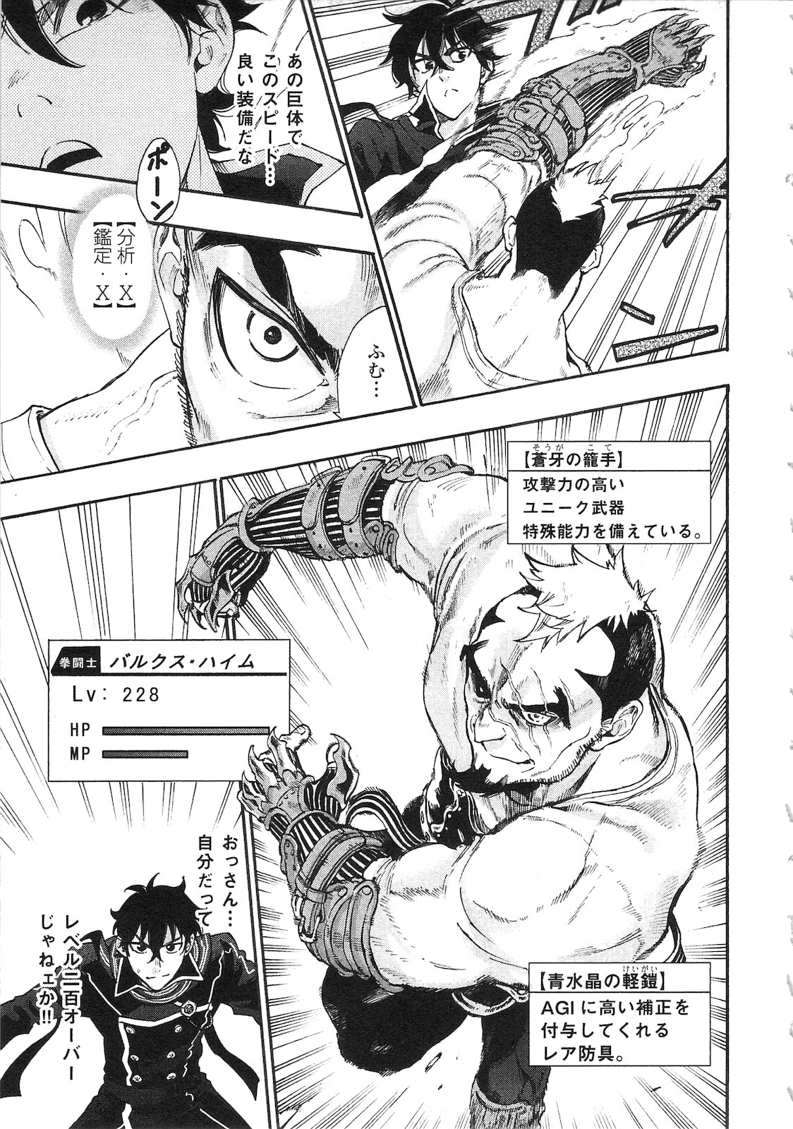 ザ ニュー ゲート Chap 4 - Next Chap 5