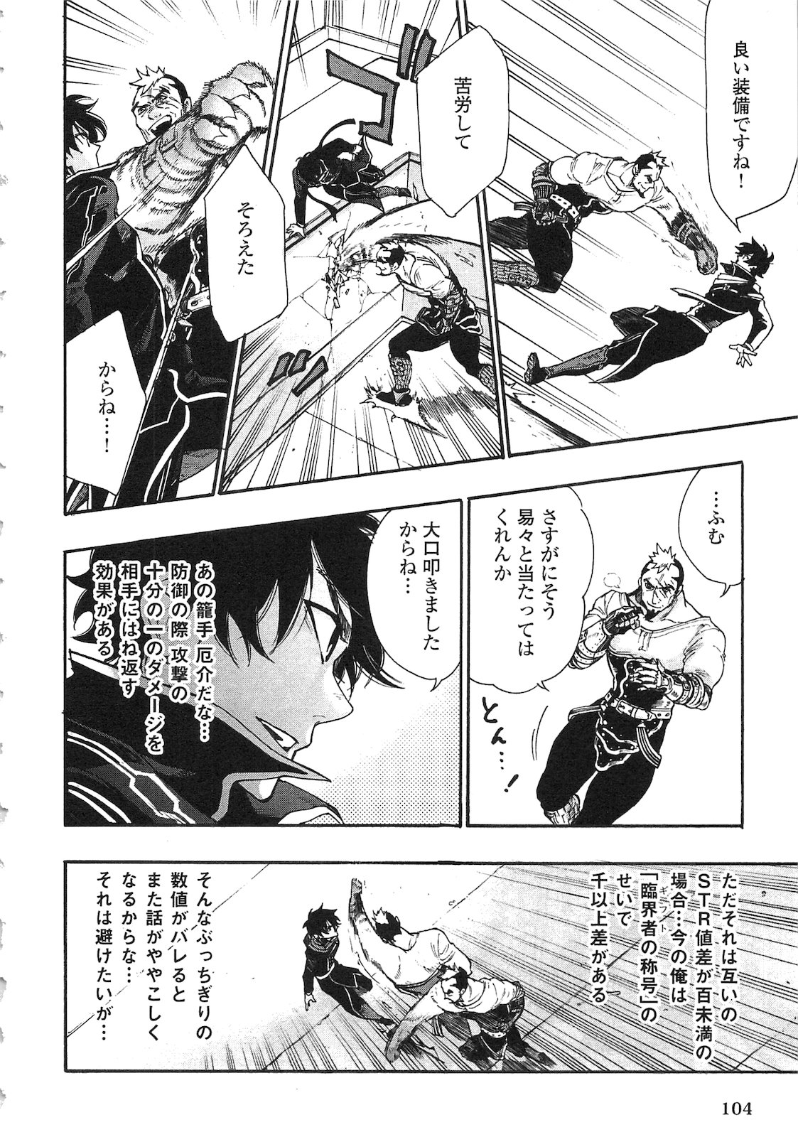 ザ ニュー ゲート Chap 4 - Next Chap 5