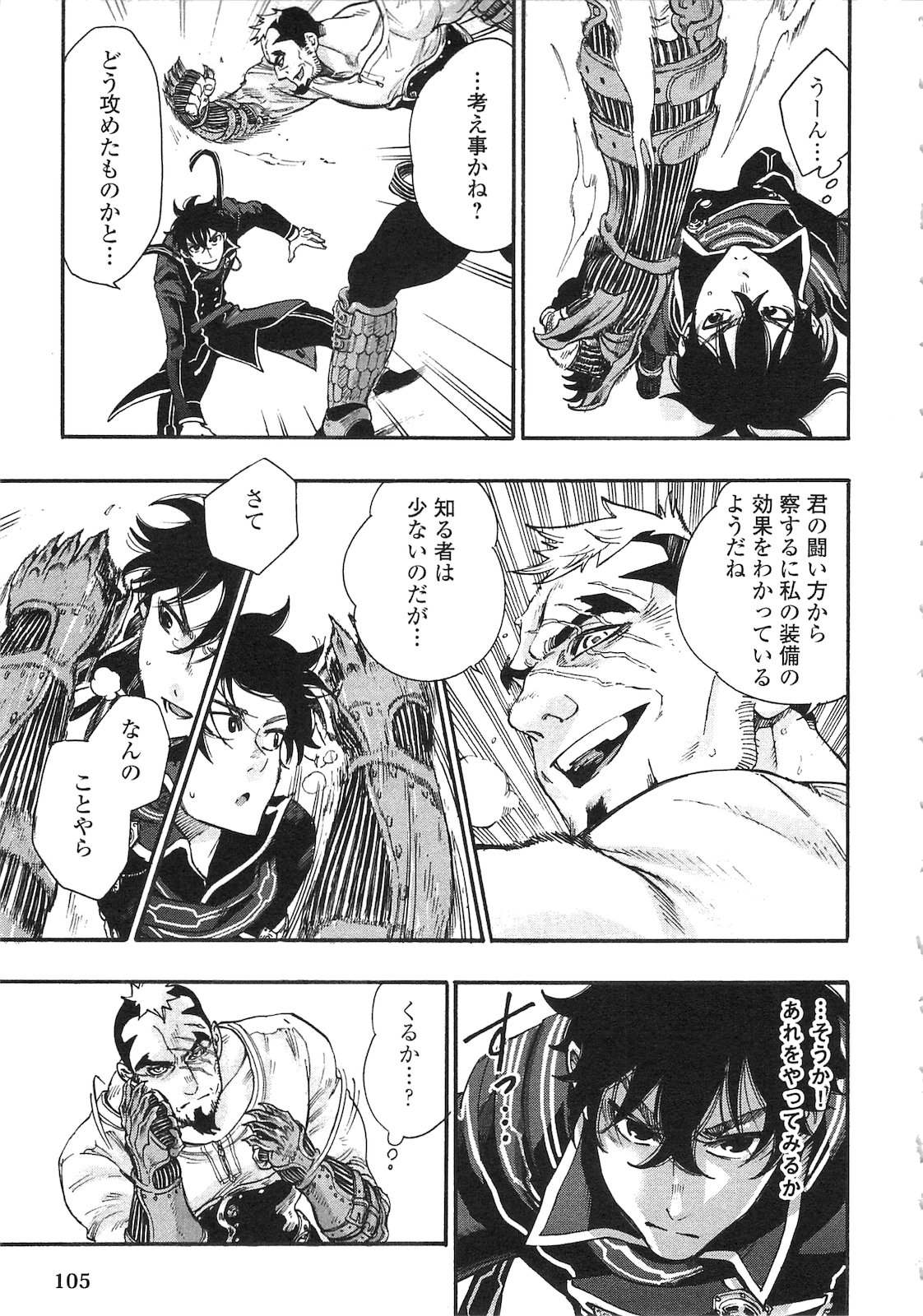 ザ ニュー ゲート Chap 4 - Next Chap 5