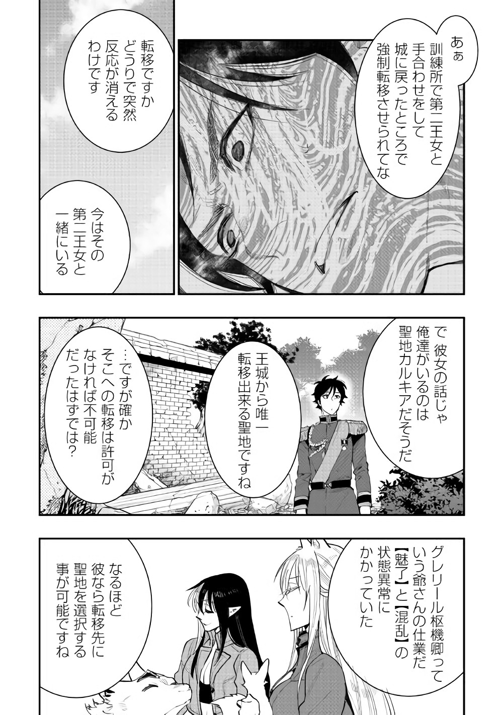 ザ ニュー ゲート Chap 40 - Next Chap 41