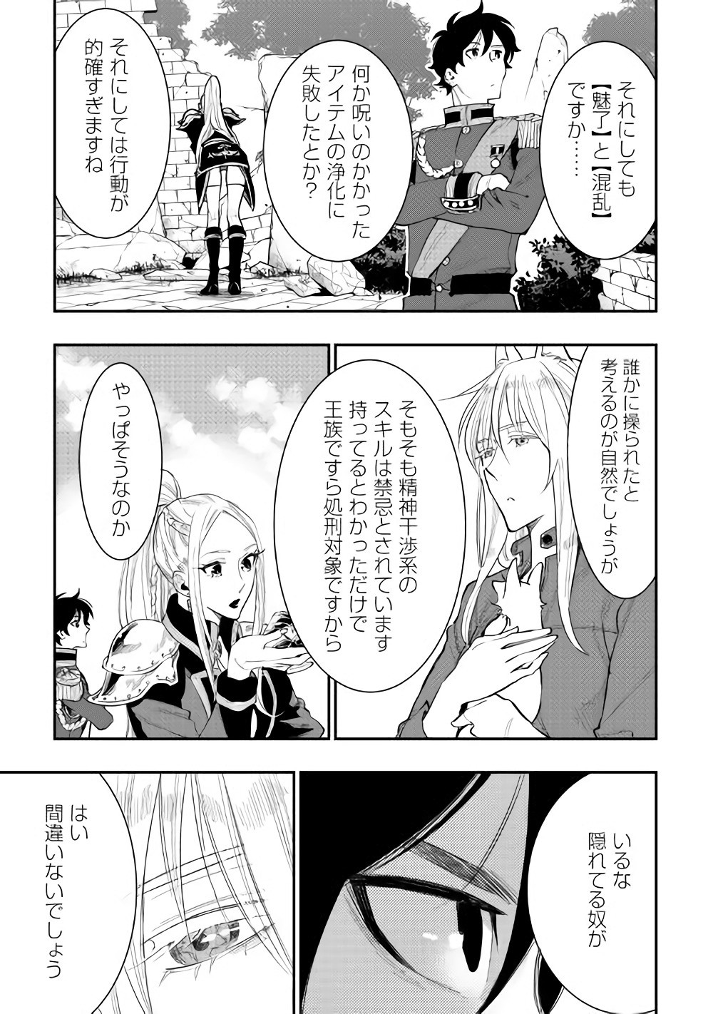 ザ ニュー ゲート Chap 40 - Next Chap 41