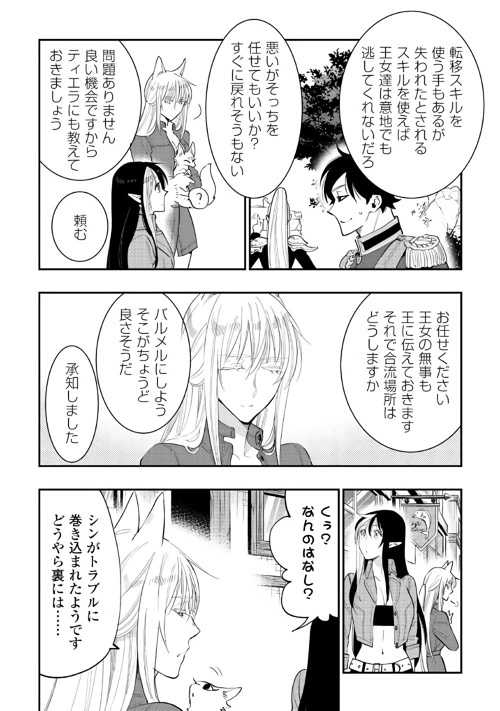 ザ ニュー ゲート Chap 40 - Next Chap 41