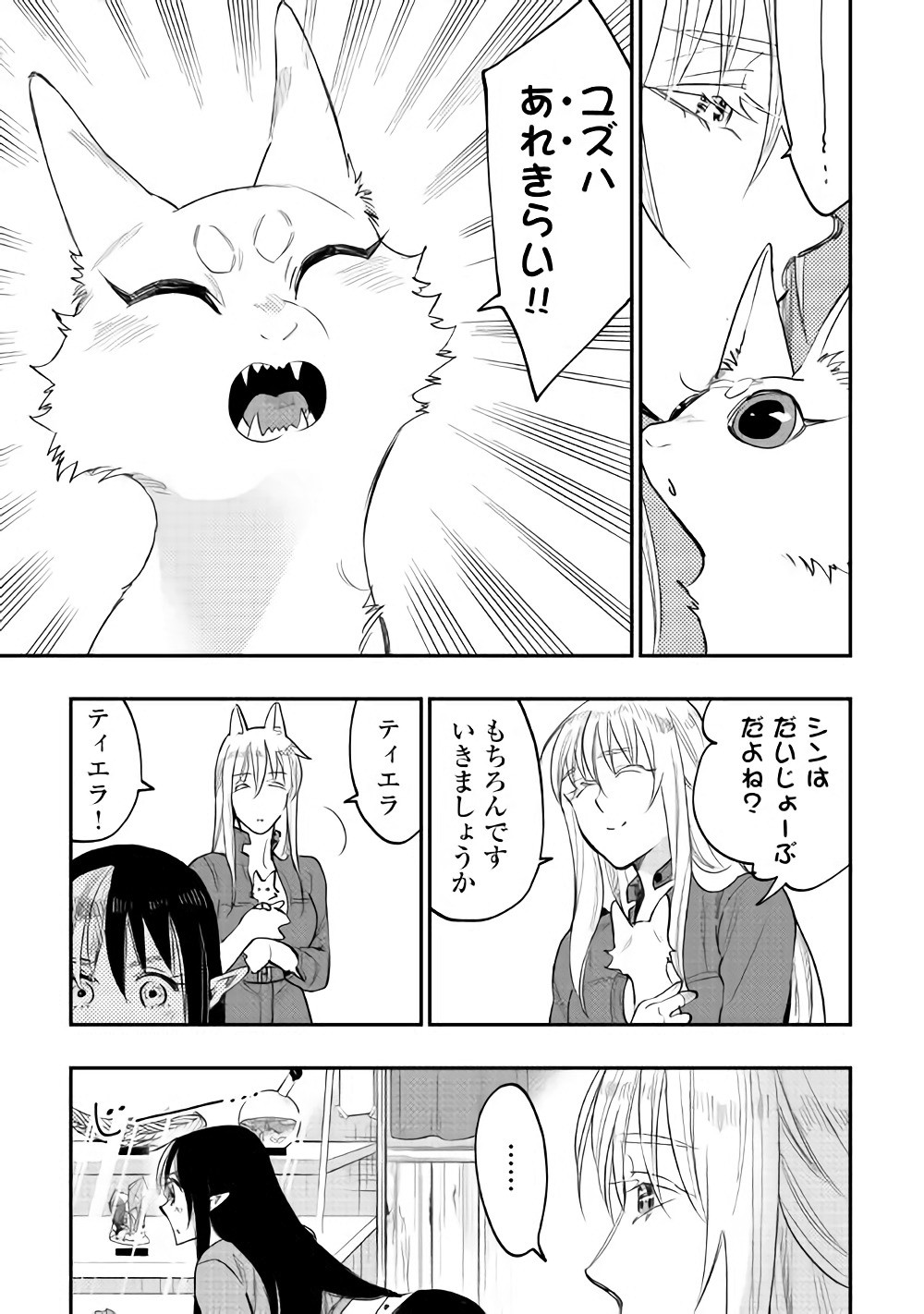 ザ ニュー ゲート Chap 40 - Next Chap 41