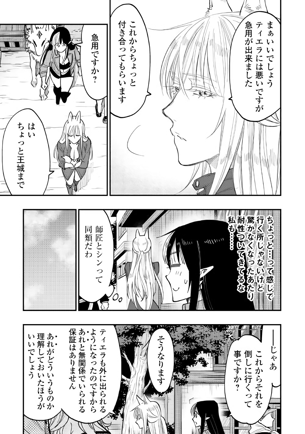 ザ ニュー ゲート Chap 40 - Next Chap 41