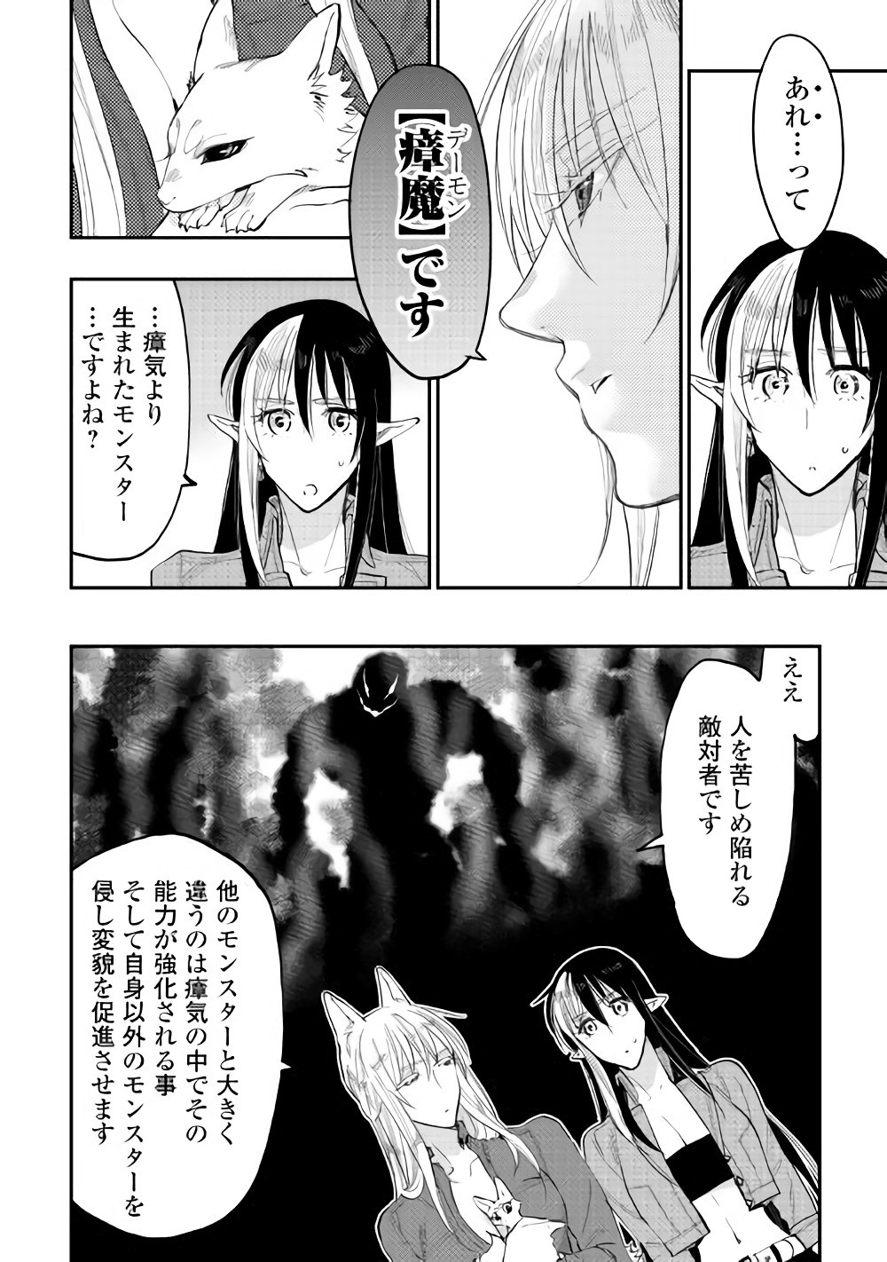 ザ ニュー ゲート Chap 40 - Next Chap 41