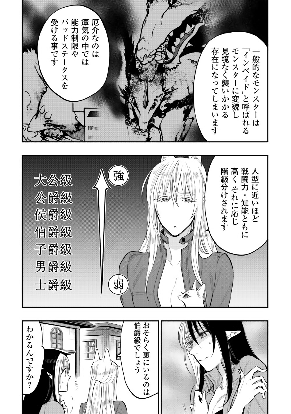 ザ ニュー ゲート Chap 40 - Next Chap 41