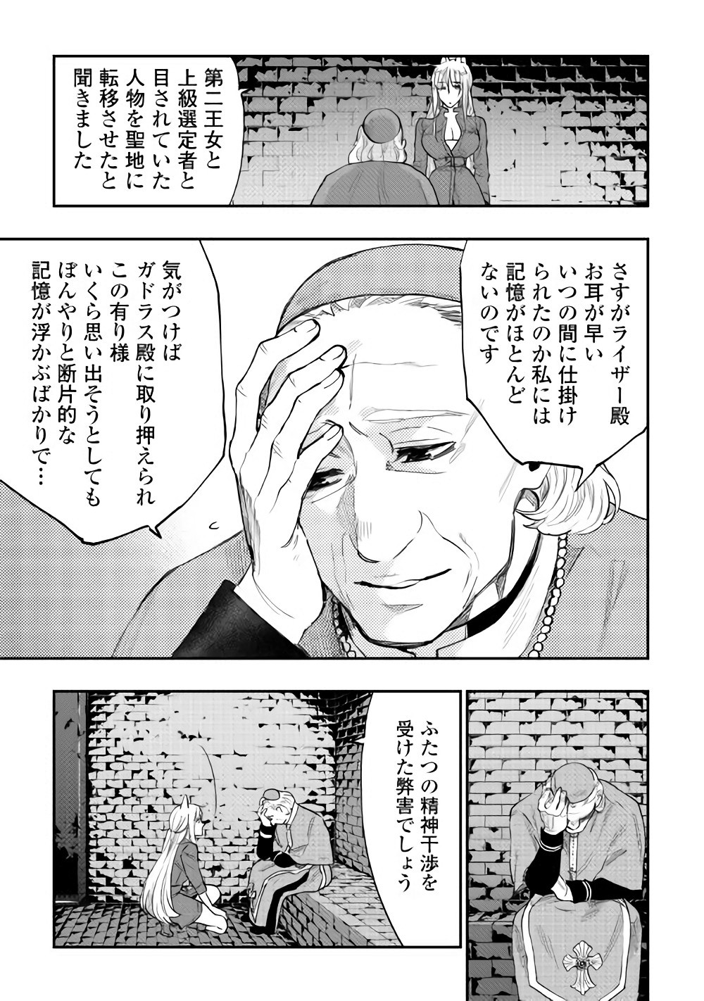 ザ ニュー ゲート Chap 40 - Next Chap 41