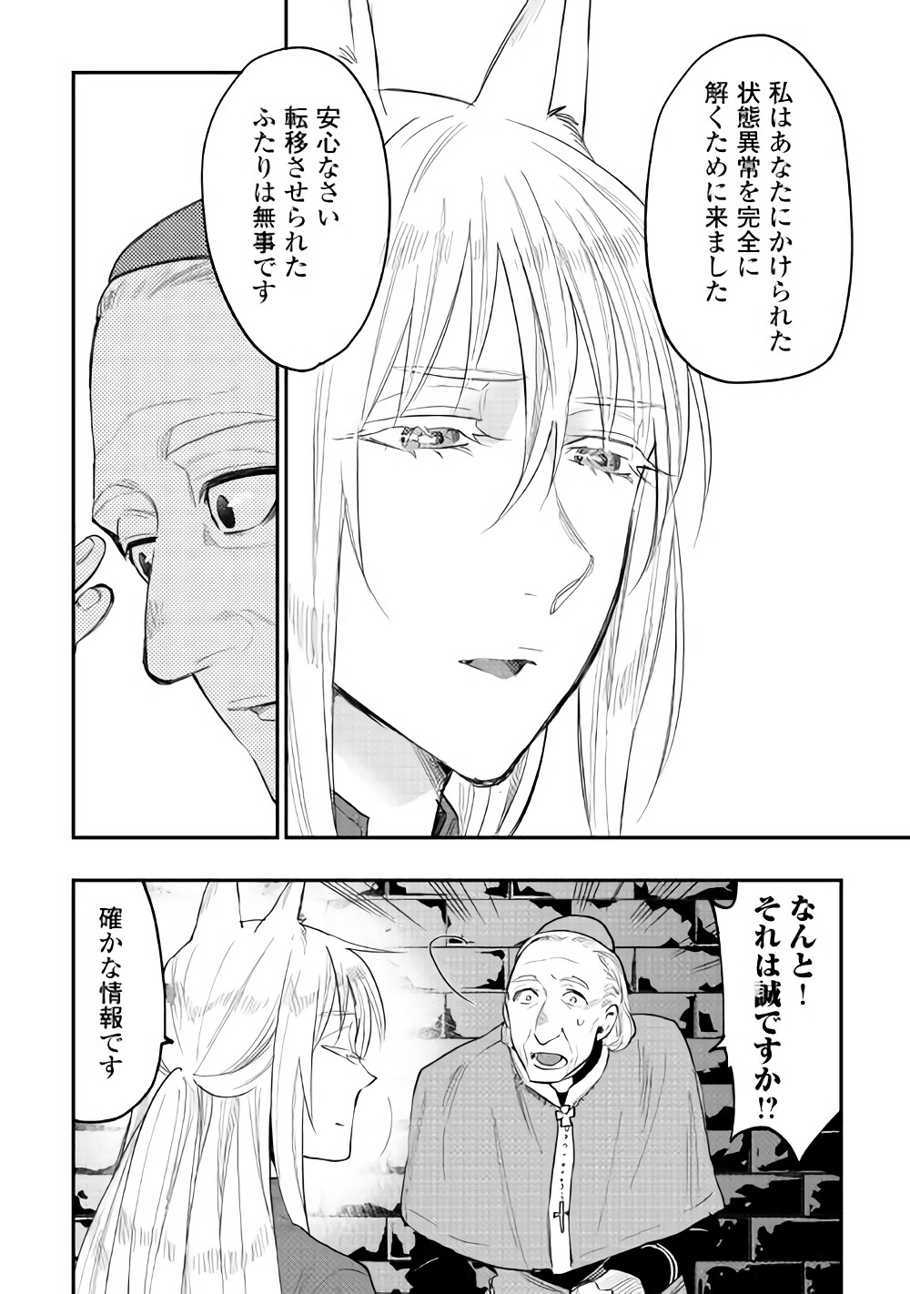 ザ ニュー ゲート Chap 40 - Next Chap 41