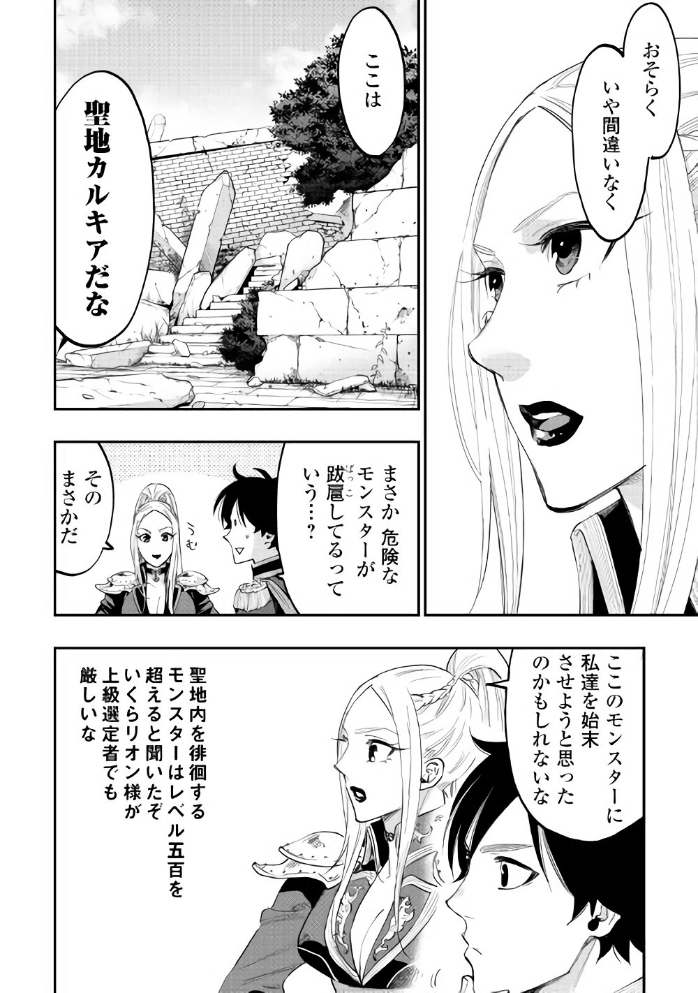 ザ ニュー ゲート Chap 40 - Next Chap 41