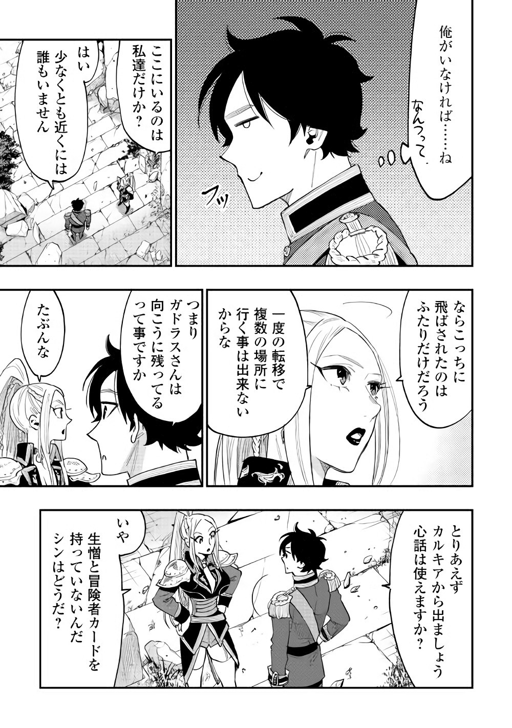 ザ ニュー ゲート Chap 40 - Next Chap 41